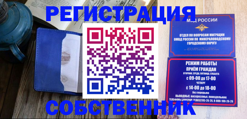 миграционный учет в Салавате