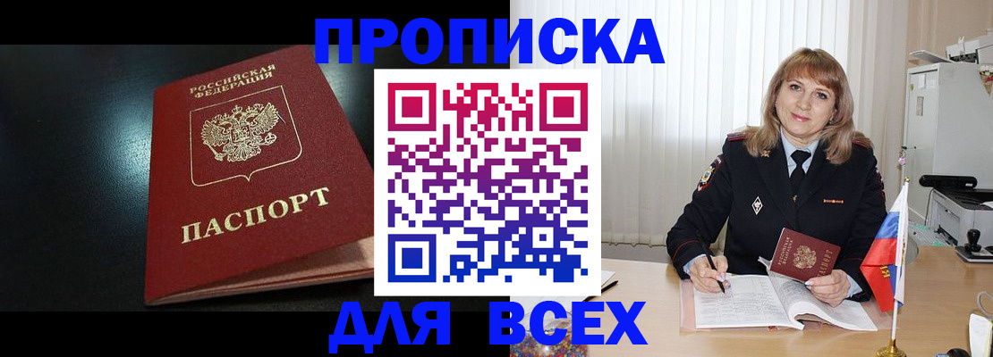 прописка в Салавате