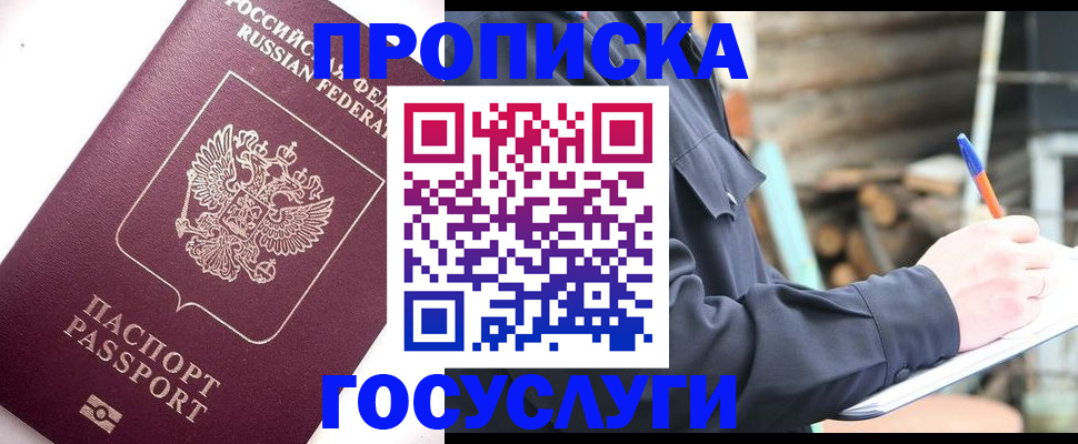 прописка для работы в Салавате