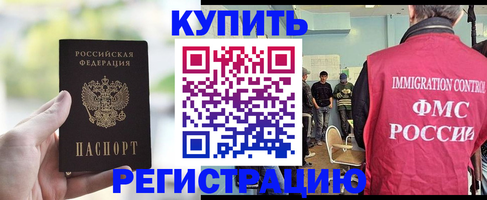 временная регистрация недорого в Салавате