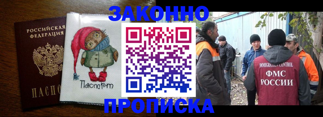 прописка от собственника в Салавате